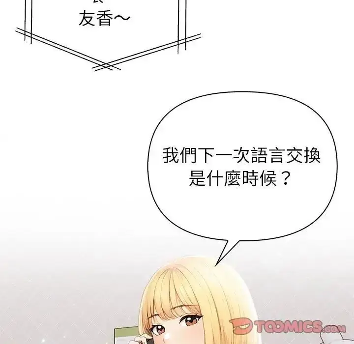 漫画《和正妹们的语言交换》第10话第39张图