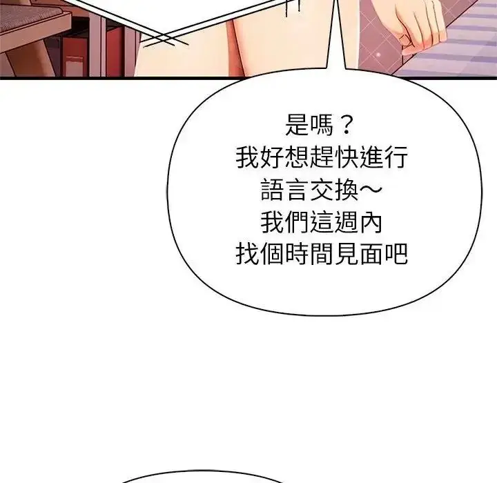 漫画《和正妹们的语言交换》第10话第41张图