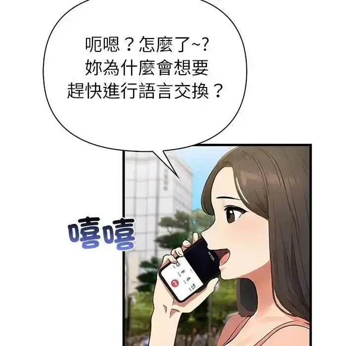 漫画《和正妹们的语言交换》第10话第42张图