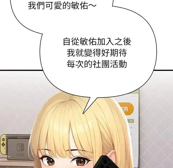 漫画《和正妹们的语言交换》第10话第44张图