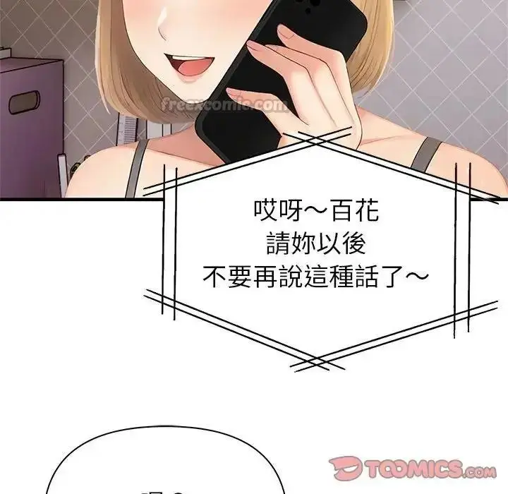 漫画《和正妹们的语言交换》第10话第45张图
