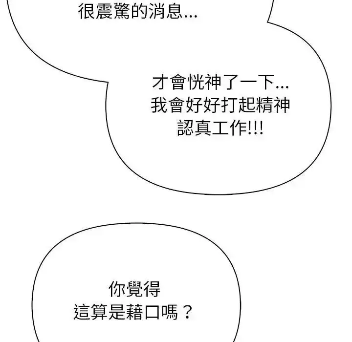 漫画《和正妹们的语言交换》第10话第84张图