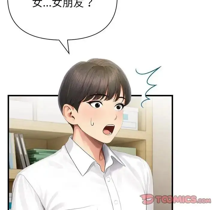 漫画《和正妹们的语言交换》第10话第87张图