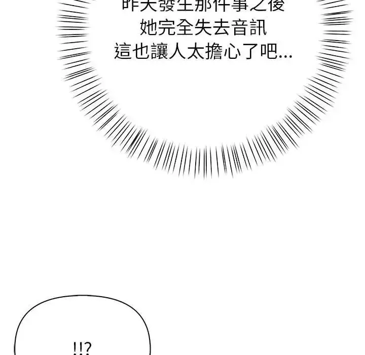 漫画《和正妹们的语言交换》第6话第127张图