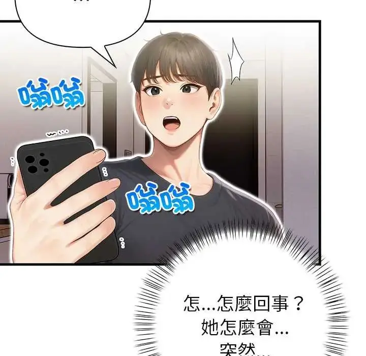 漫画《和正妹们的语言交换》第6话第128张图