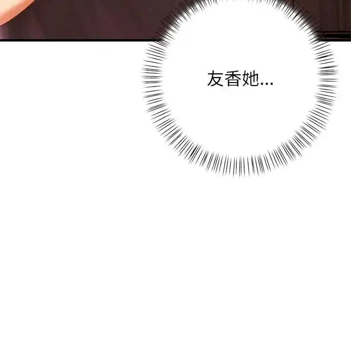 漫画《和正妹们的语言交换》第6话第132张图