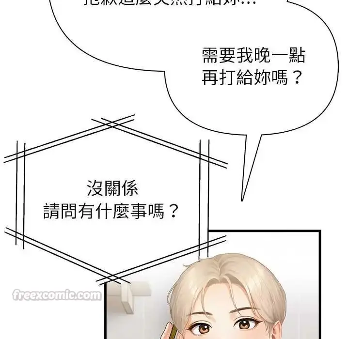 漫画《和正妹们的语言交换》第6话第45张图