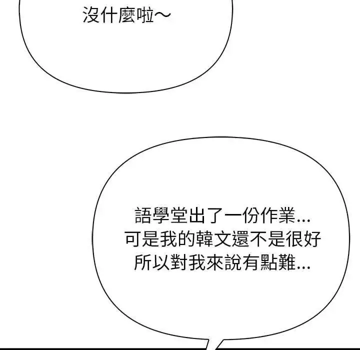 漫画《和正妹们的语言交换》第6话第47张图