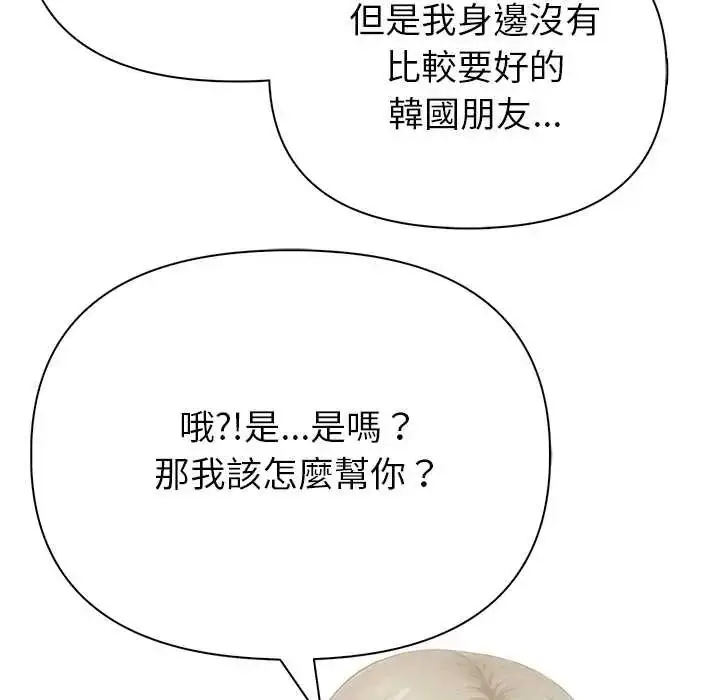 漫画《和正妹们的语言交换》第6话第49张图