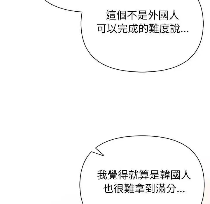 漫画《和正妹们的语言交换》第6话第61张图