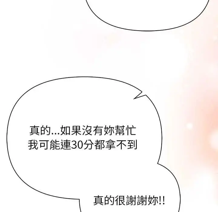 漫画《和正妹们的语言交换》第6话第62张图