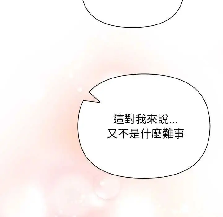 漫画《和正妹们的语言交换》第6话第63张图