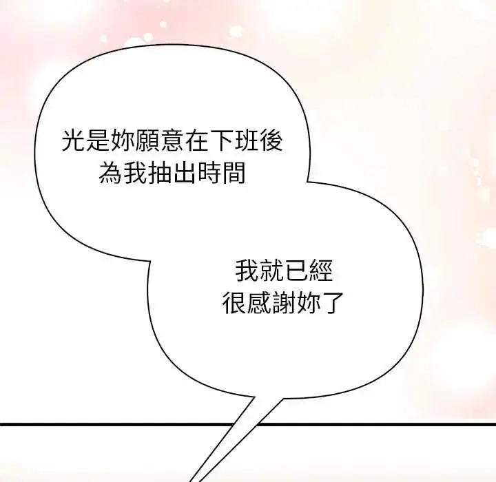 漫画《和正妹们的语言交换》第6话第64张图