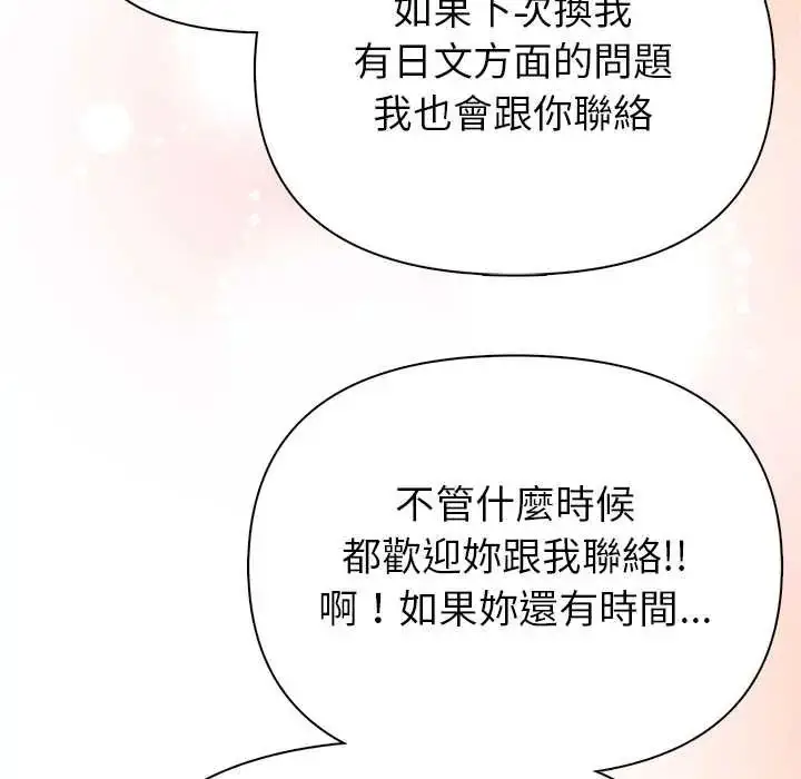 漫画《和正妹们的语言交换》第6话第66张图