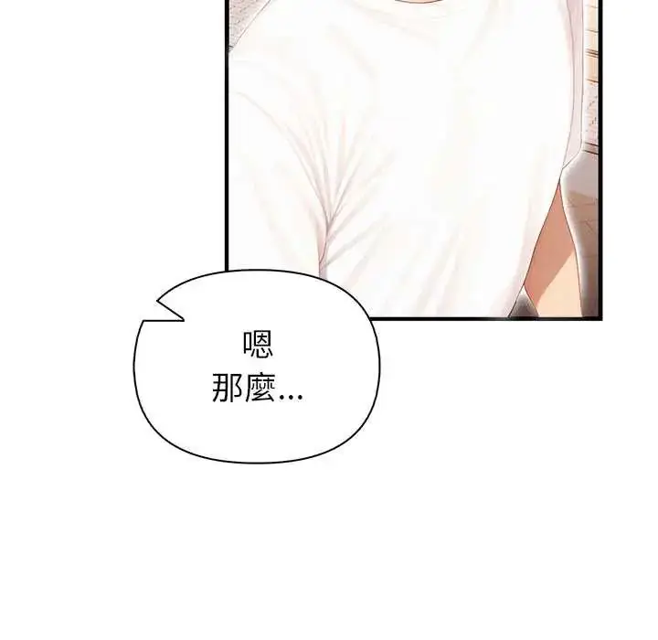 漫画《和正妹们的语言交换》第6话第85张图