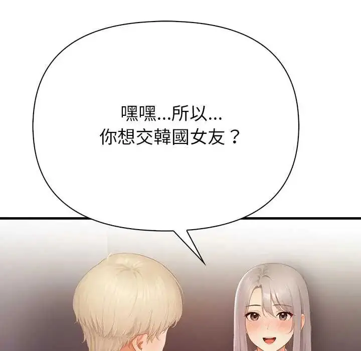 漫画《和正妹们的语言交换》第6话第95张图