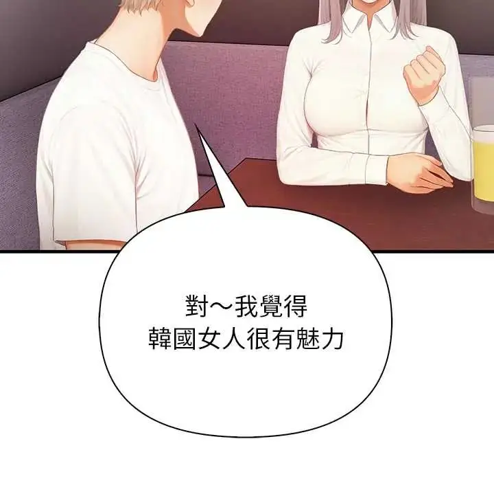 漫画《和正妹们的语言交换》第6话第96张图