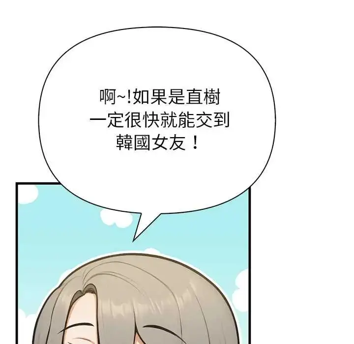 漫画《和正妹们的语言交换》第6话第97张图