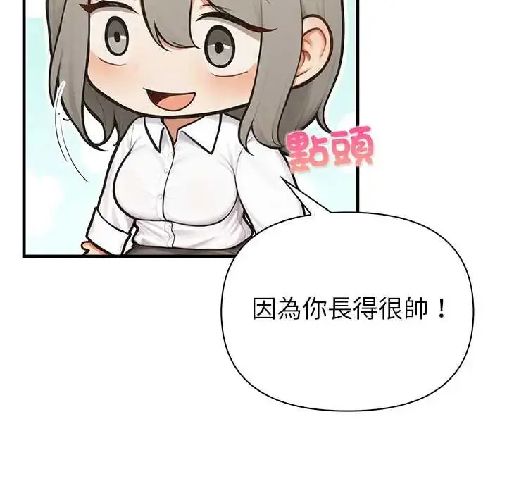漫画《和正妹们的语言交换》第6话第98张图