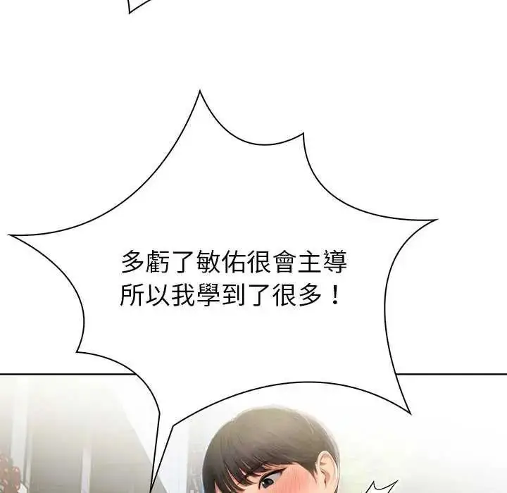漫画《和正妹们的语言交换》第1话第101张图