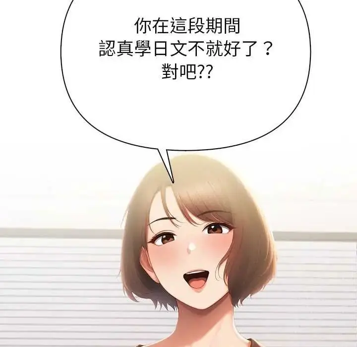 漫画《和正妹们的语言交换》第1话第11张图