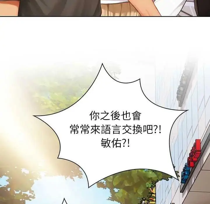漫画《和正妹们的语言交换》第1话第111张图