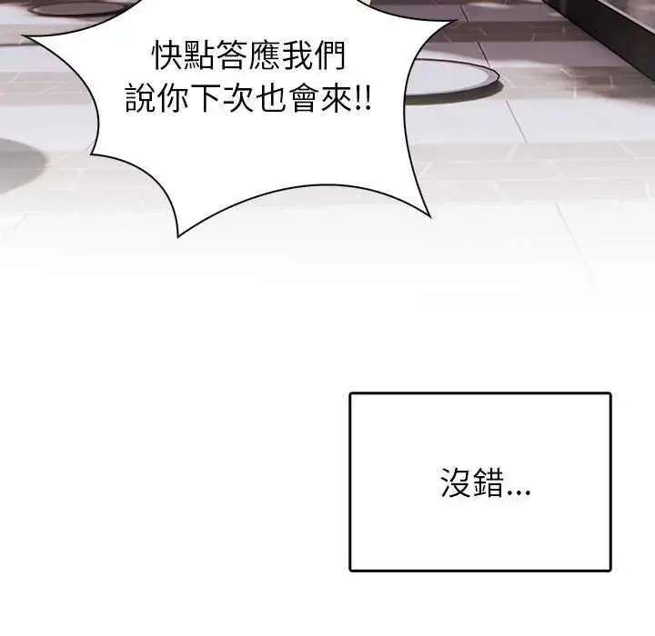 漫画《和正妹们的语言交换》第1话第113张图