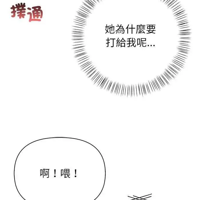 漫画《和正妹们的语言交换》第1话第141张图
