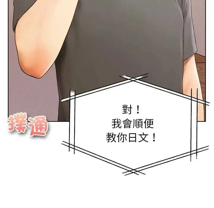 漫画《和正妹们的语言交换》第1话第145张图