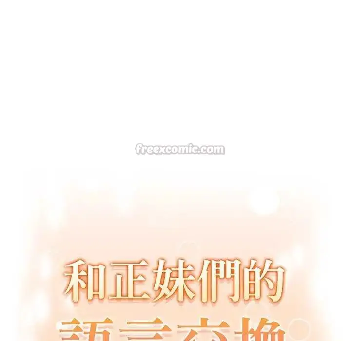 漫画《和正妹们的语言交换》第1话第15张图