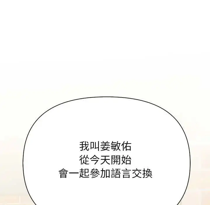 漫画《和正妹们的语言交换》第1话第21张图