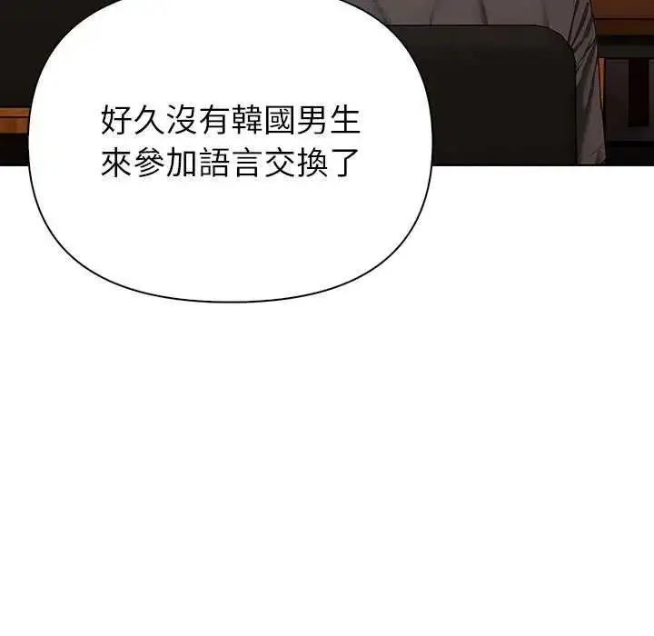 漫画《和正妹们的语言交换》第1话第27张图