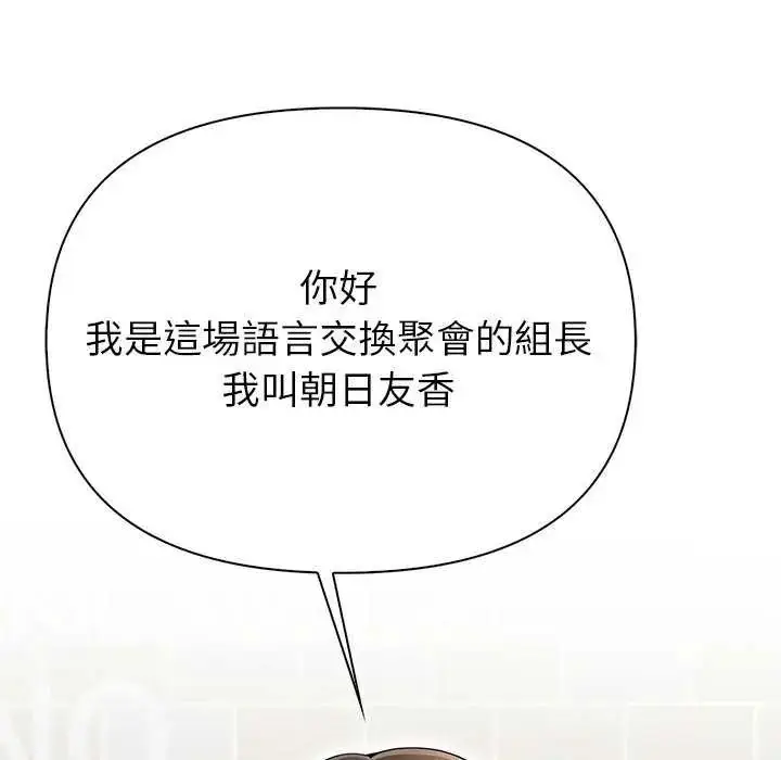 漫画《和正妹们的语言交换》第1话第28张图