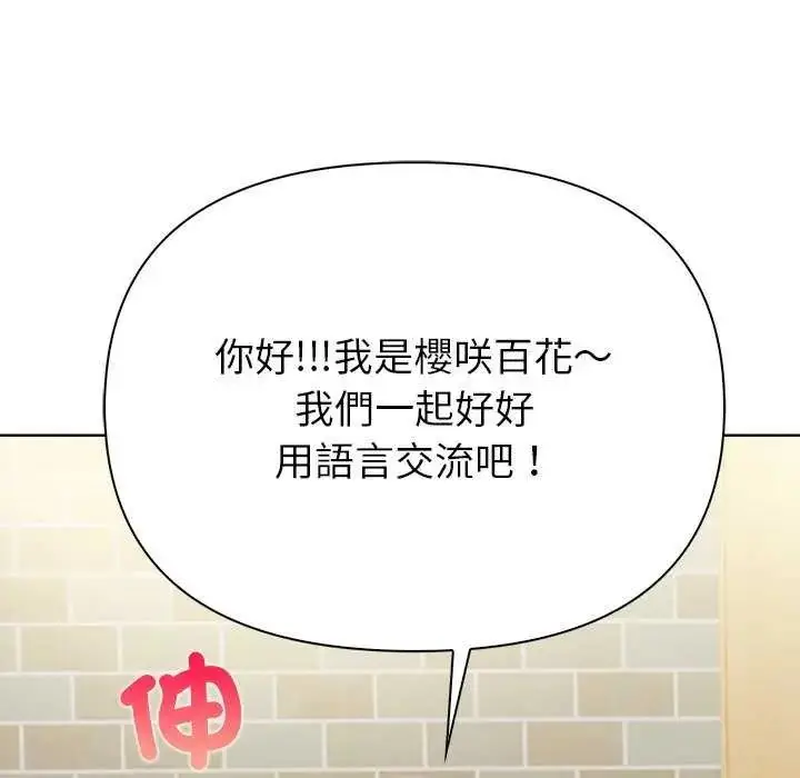 漫画《和正妹们的语言交换》第1话第35张图