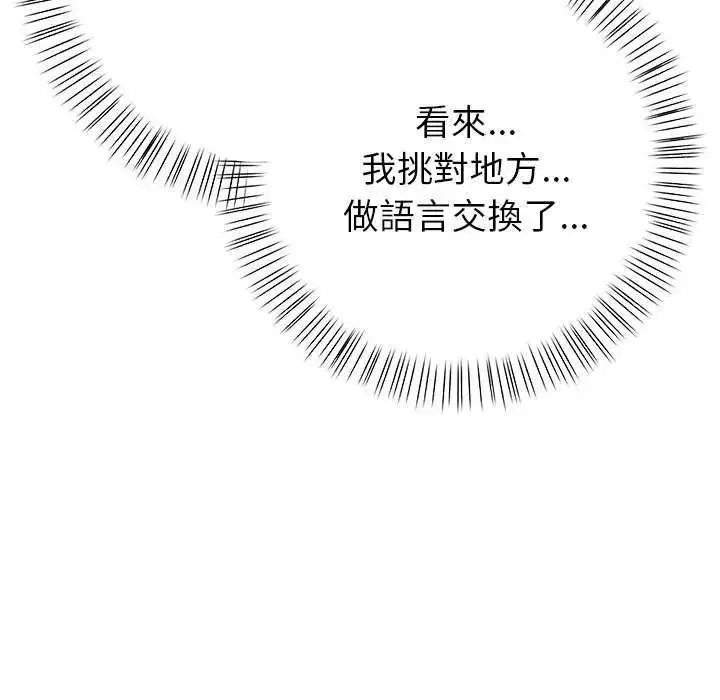 漫画《和正妹们的语言交换》第1话第40张图