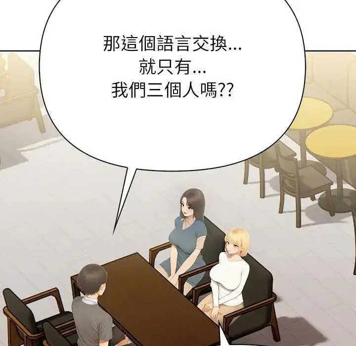 漫画《和正妹们的语言交换》第1话第46张图