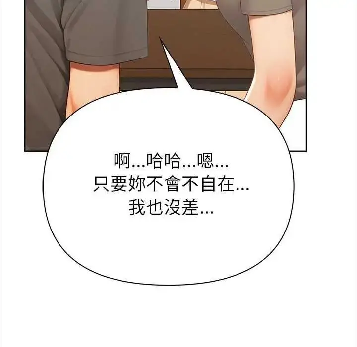 漫画《和正妹们的语言交换》第1话第84张图