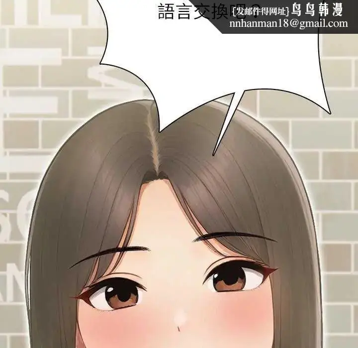 漫画《和正妹们的语言交换》第1话第86张图