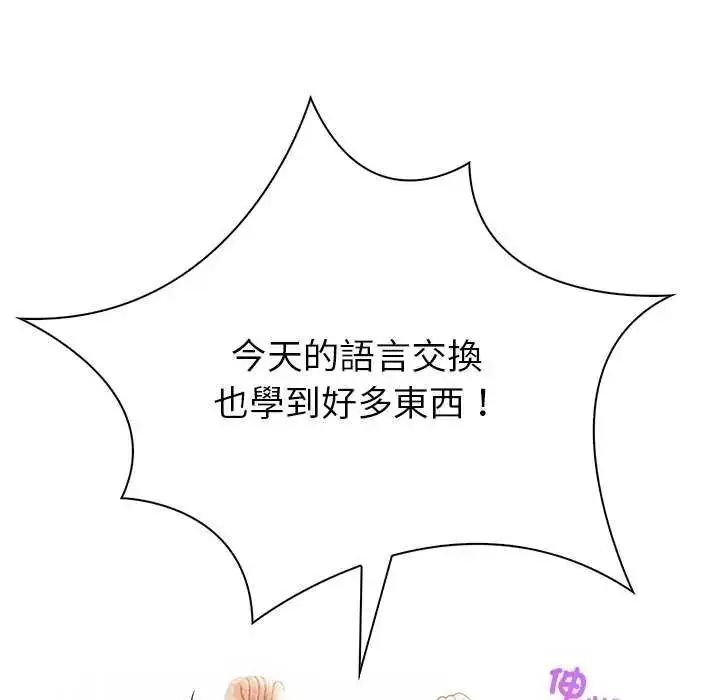 漫画《和正妹们的语言交换》第1话第96张图