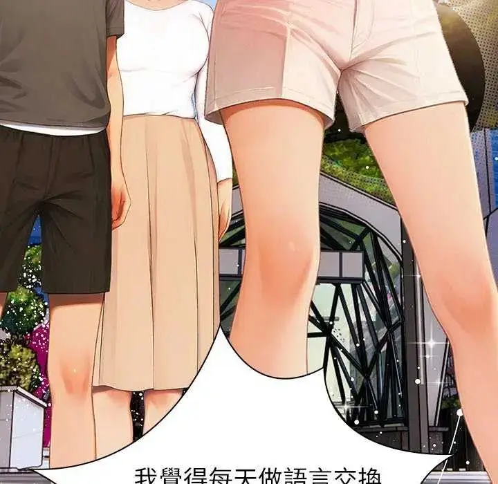 漫画《和正妹们的语言交换》第1话第98张图