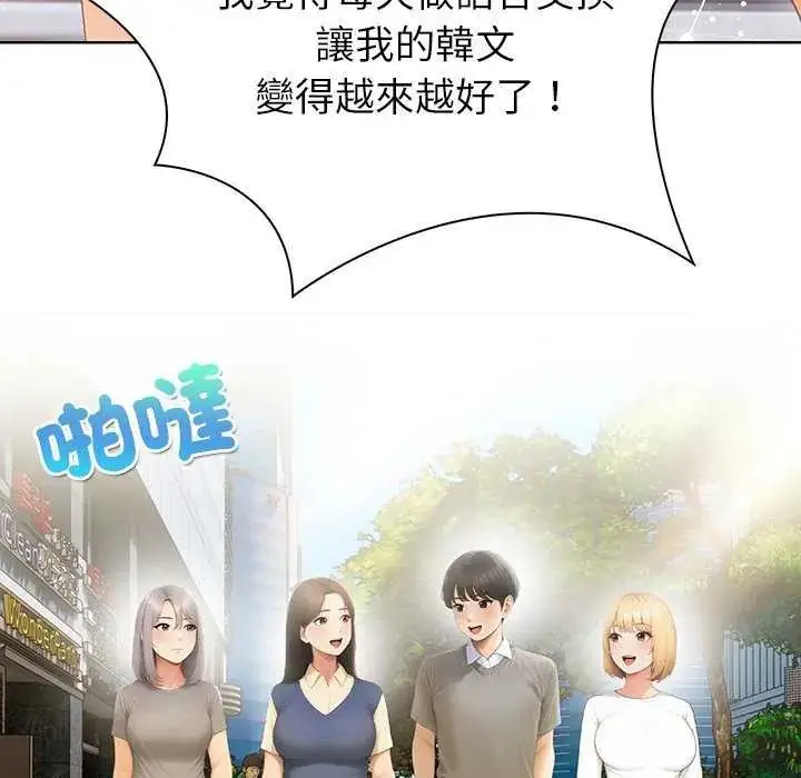 漫画《和正妹们的语言交换》第1话第99张图