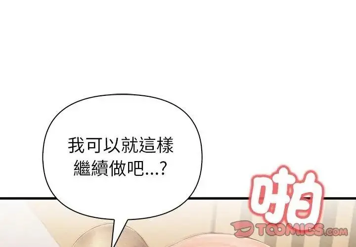 漫画《和正妹们的语言交换》第8话第26张图