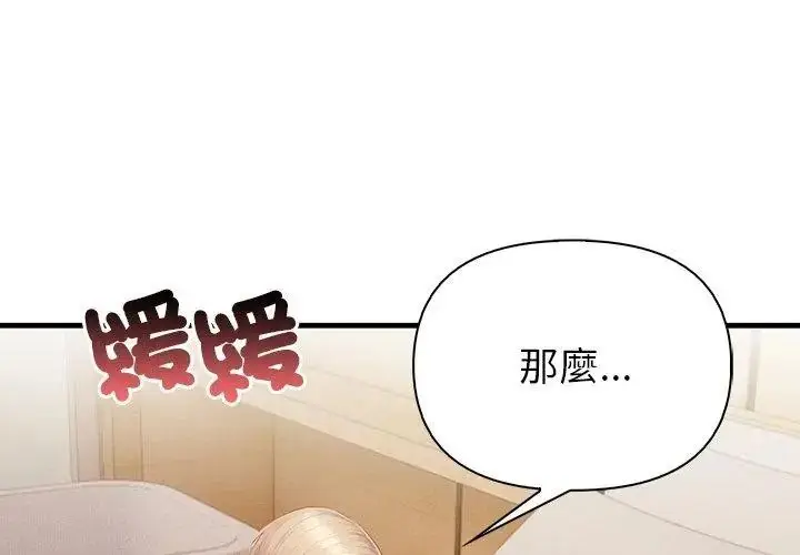 漫画《和正妹们的语言交换》第8话第35张图