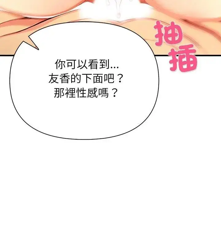漫画《和正妹们的语言交换》第8话第66张图