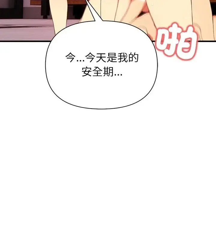 漫画《和正妹们的语言交换》第8话第82张图