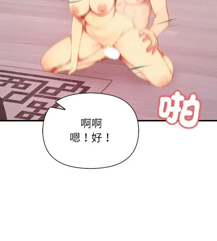 漫画《和正妹们的语言交换》第8话第84张图