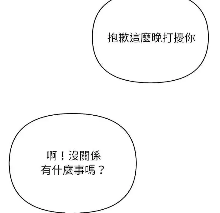 漫画《和正妹们的语言交换》第7话第10张图