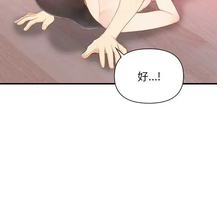 漫画《和正妹们的语言交换》第7话第143张图