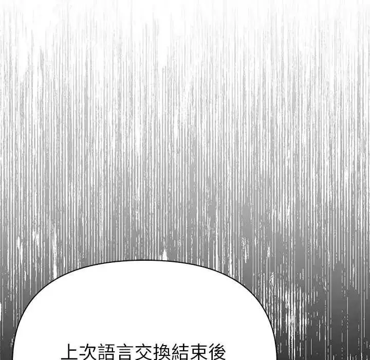 漫画《和正妹们的语言交换》第7话第58张图
