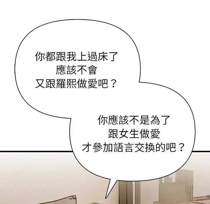漫画《和正妹们的语言交换》第7话第64张图